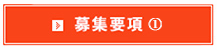 看護師学科（昼間3年制）募集要項1